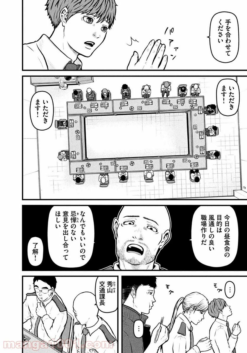 ハコヅメ～交番女子の逆襲～ - 第139話 - Page 4