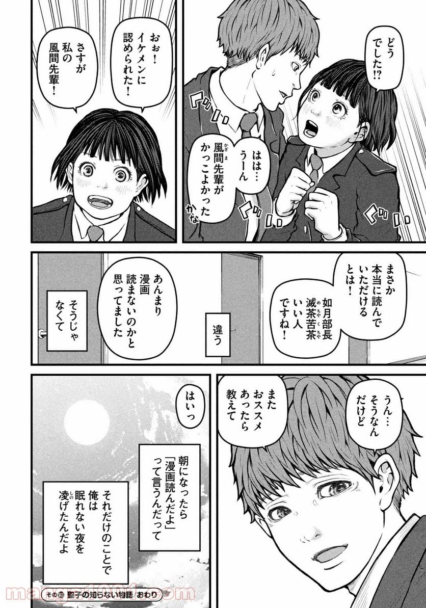 ハコヅメ～交番女子の逆襲～ - 第141話 - Page 16