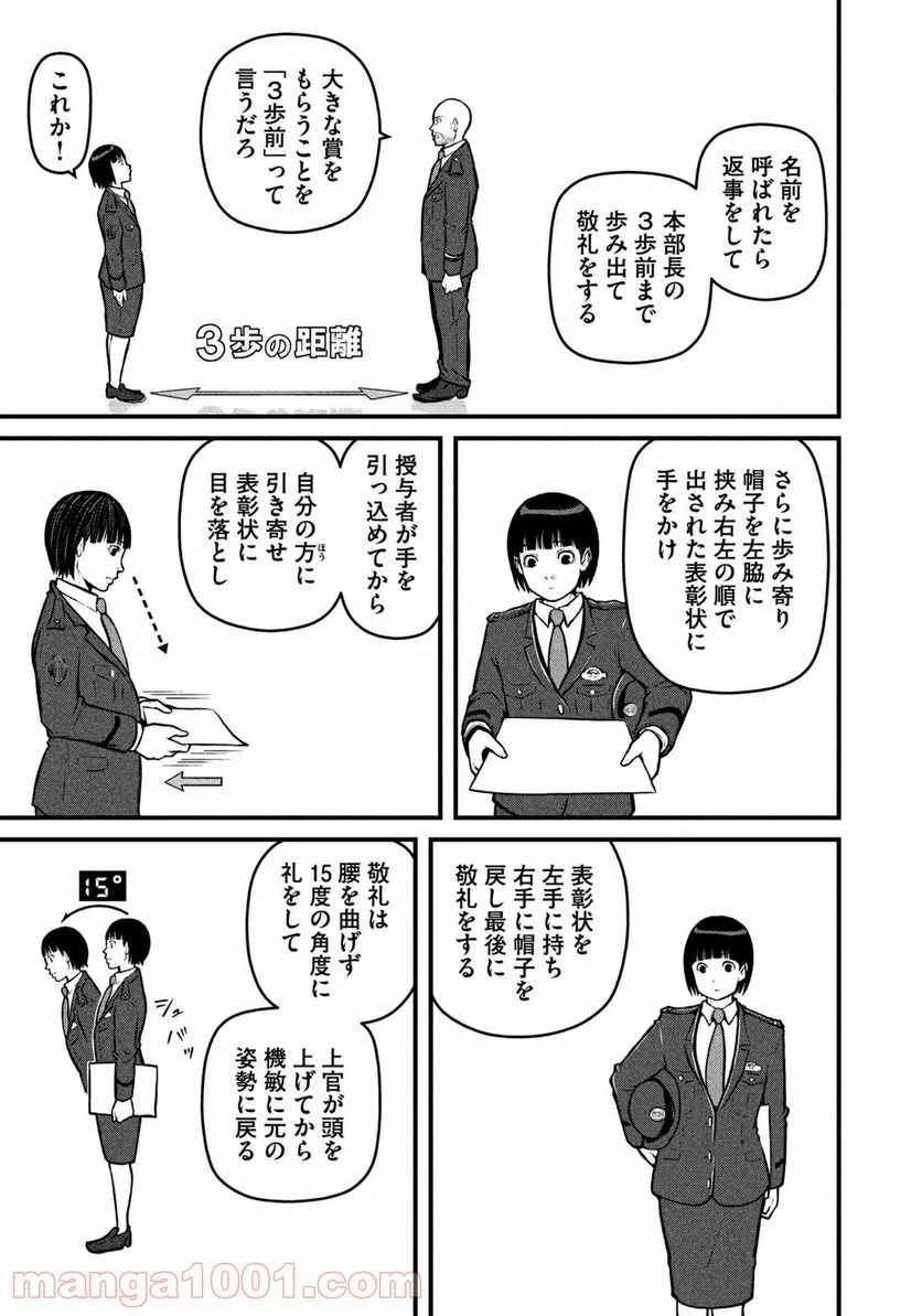 ハコヅメ～交番女子の逆襲～ - 第143話 - Page 5