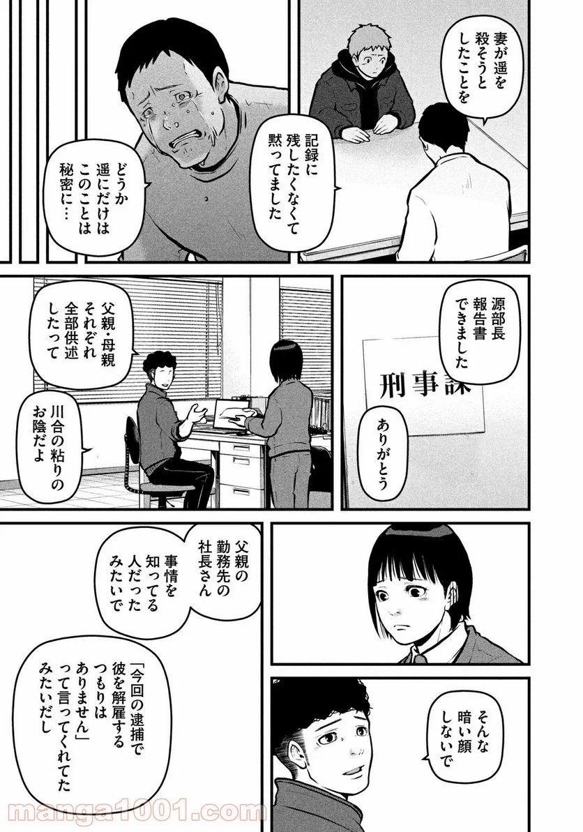 ハコヅメ～交番女子の逆襲～ - 第144話 - Page 13