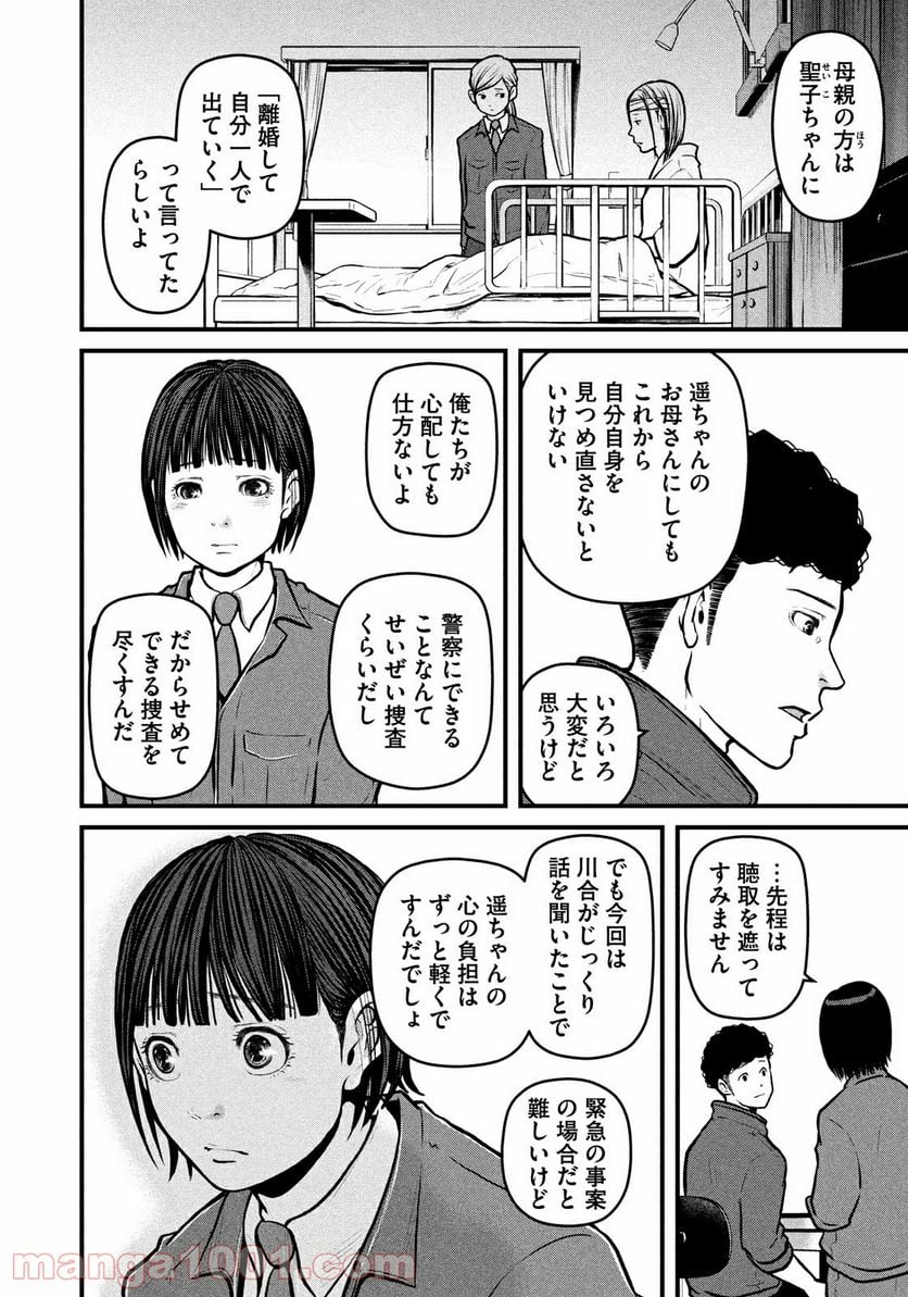 ハコヅメ～交番女子の逆襲～ - 第144話 - Page 14