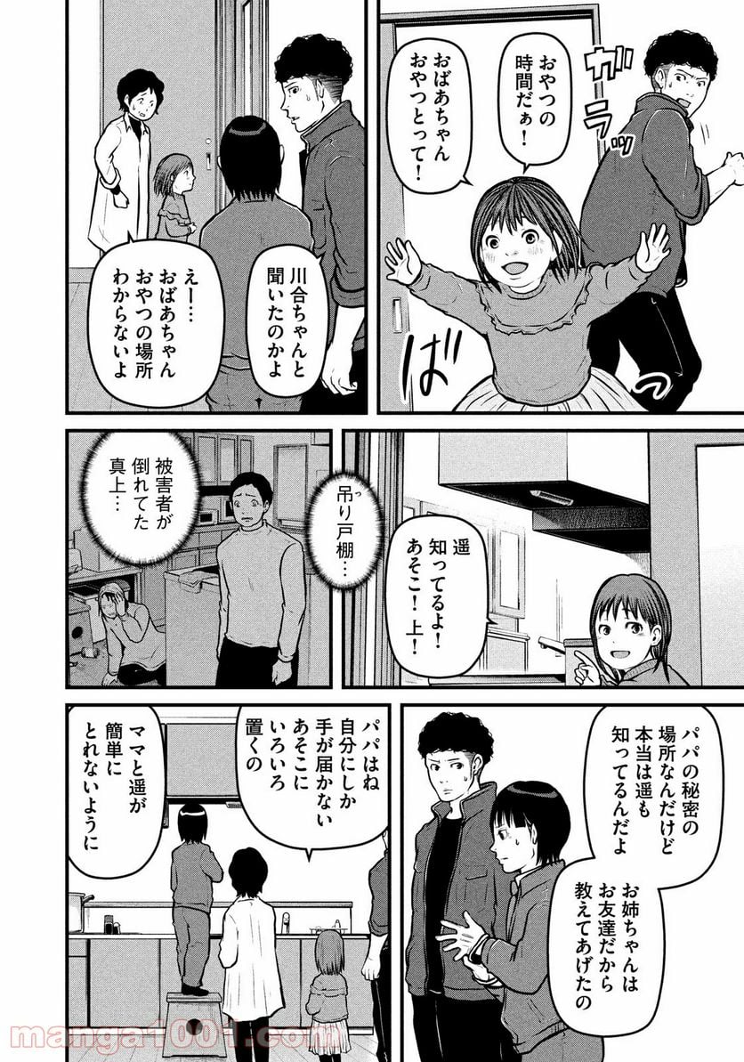 ハコヅメ～交番女子の逆襲～ - 第144話 - Page 10