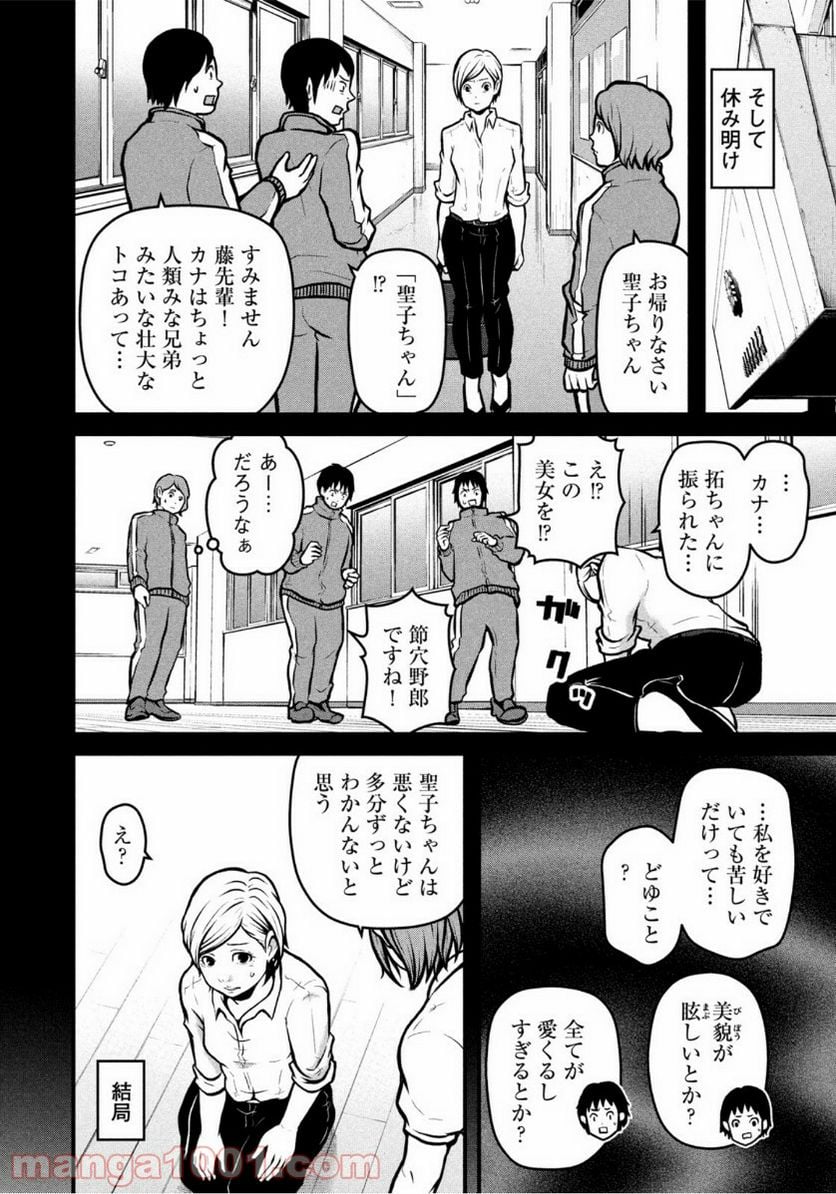 ハコヅメ～交番女子の逆襲～ - 第148話 - Page 14