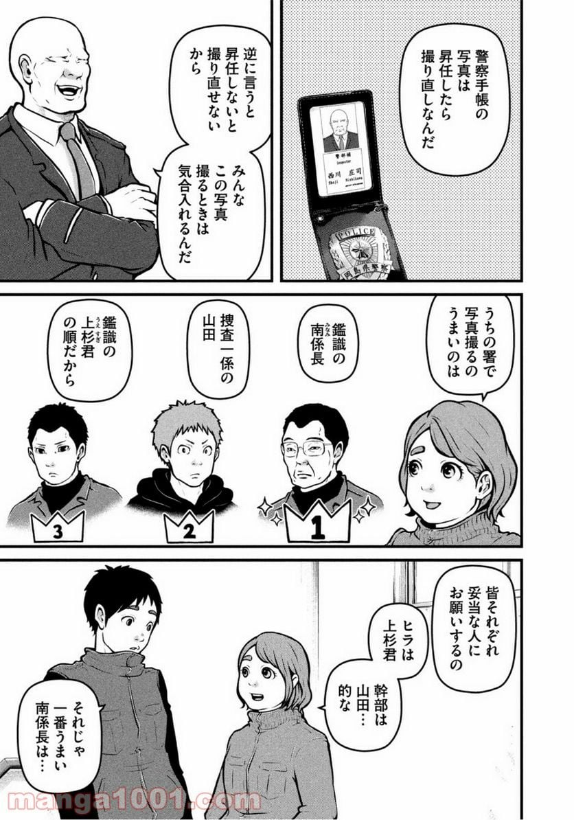 ハコヅメ～交番女子の逆襲～ - 第149話 - Page 3