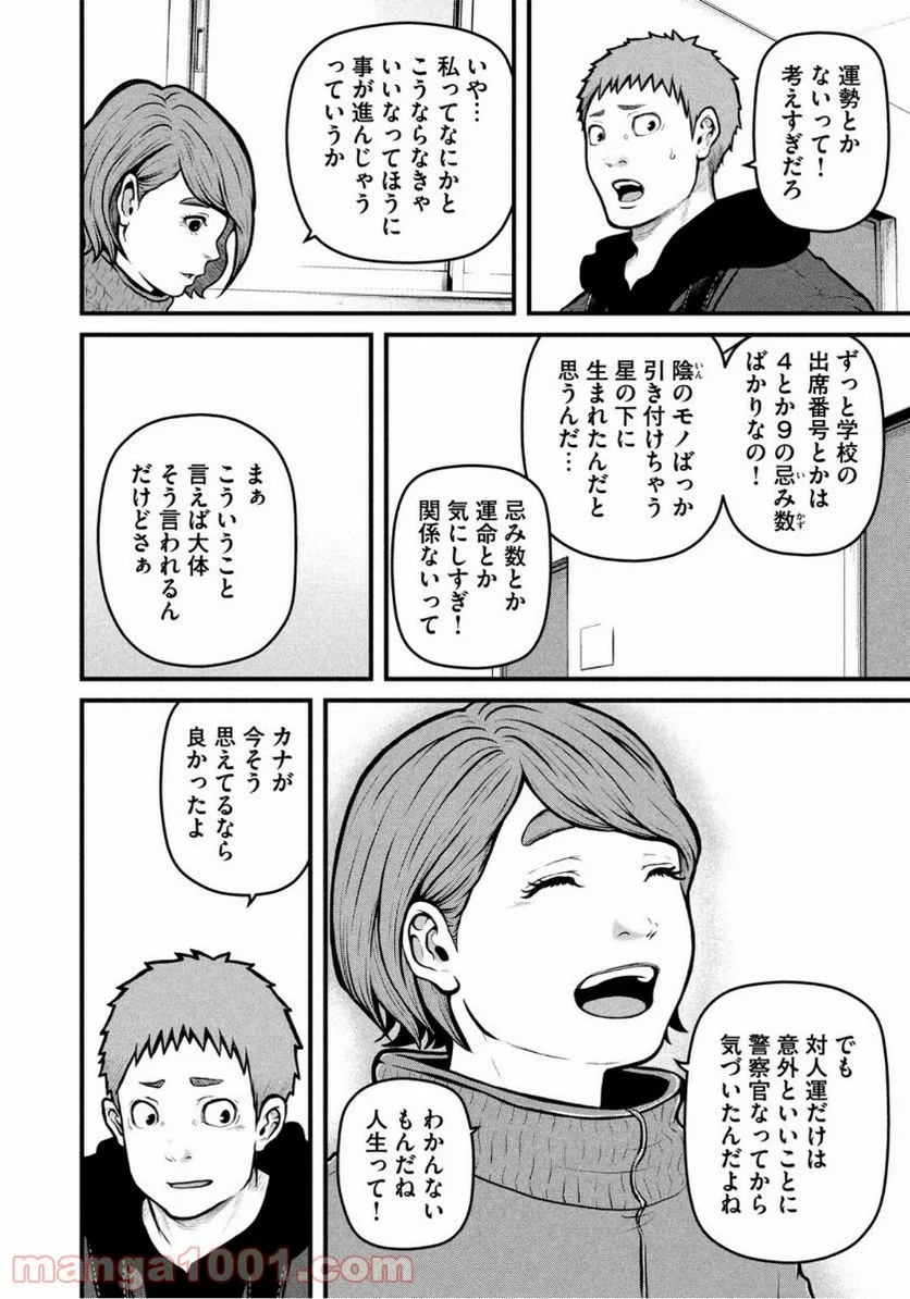 ハコヅメ～交番女子の逆襲～ - 第149話 - Page 8