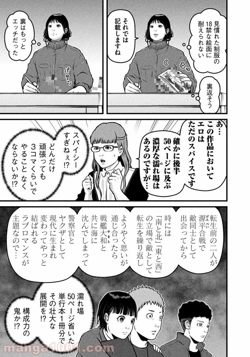 ハコヅメ～交番女子の逆襲～ - 第150話 - Page 11