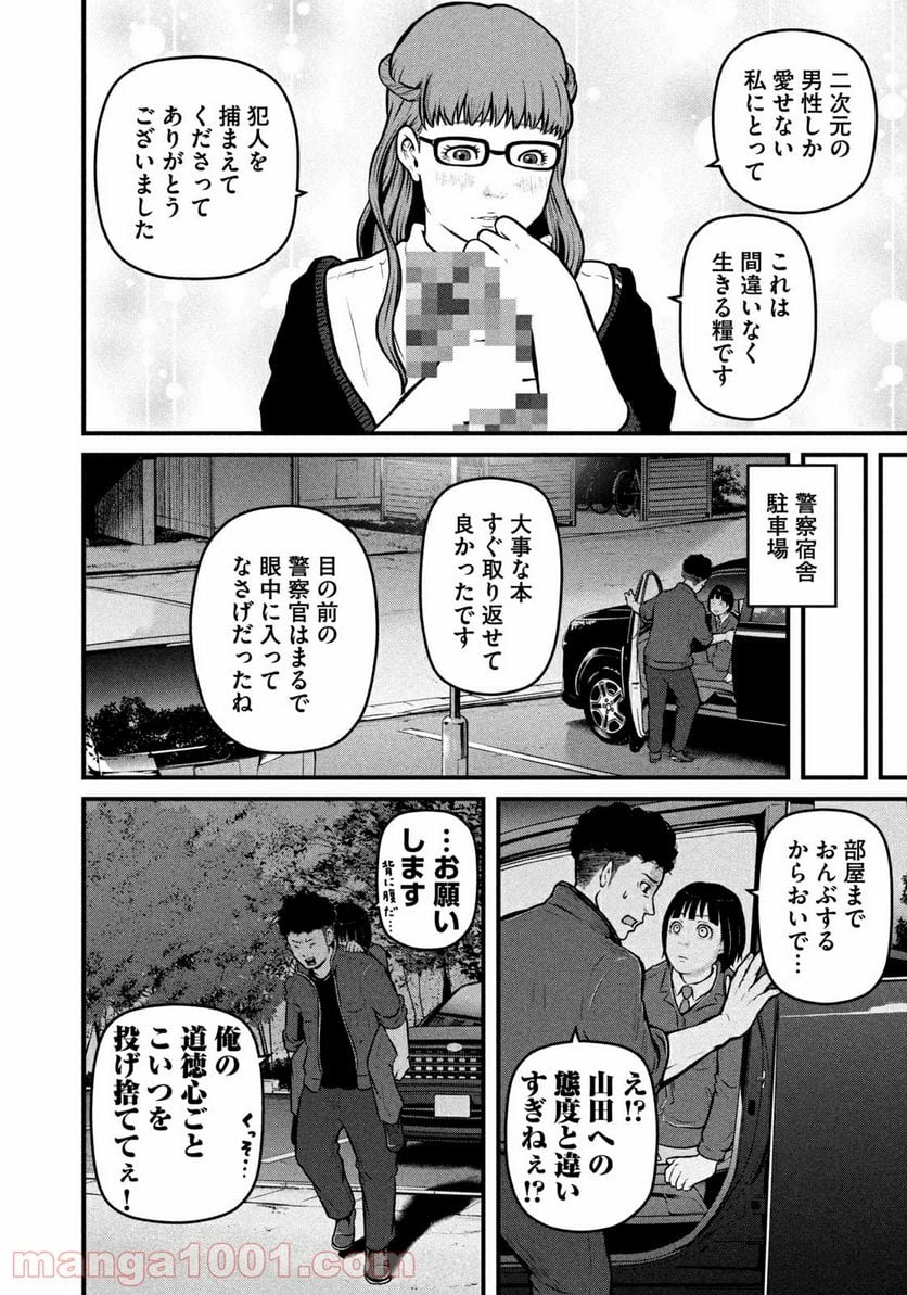 ハコヅメ～交番女子の逆襲～ - 第150話 - Page 12