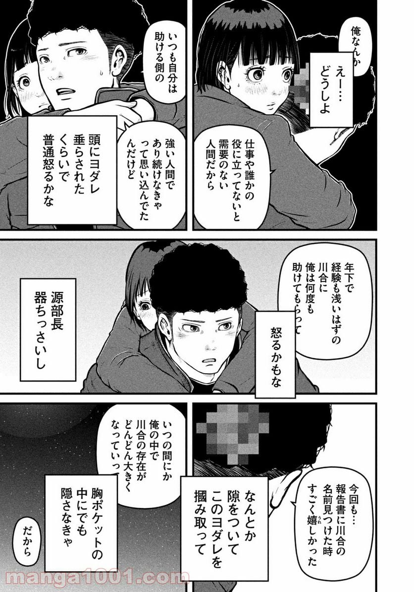 ハコヅメ～交番女子の逆襲～ - 第150話 - Page 15