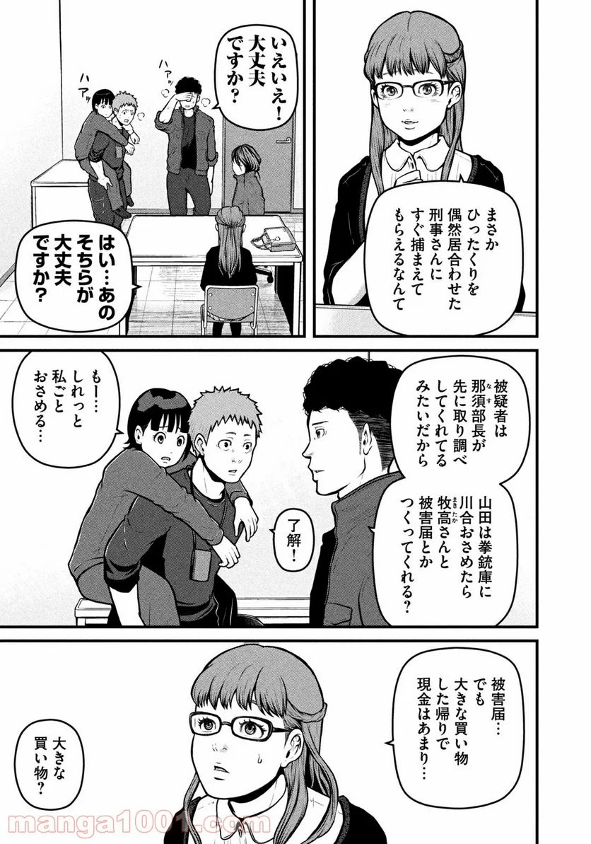 ハコヅメ～交番女子の逆襲～ - 第150話 - Page 5