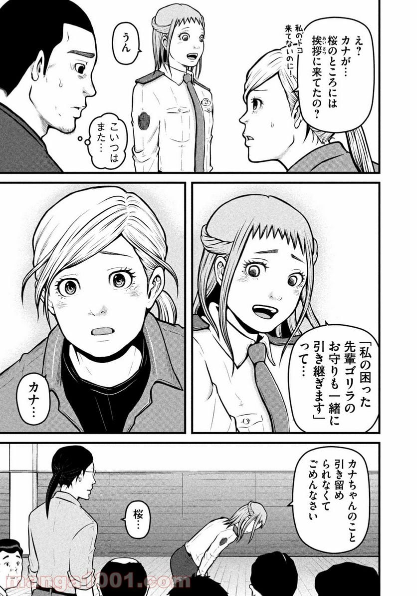 ハコヅメ～交番女子の逆襲～ - 第151話 - Page 15