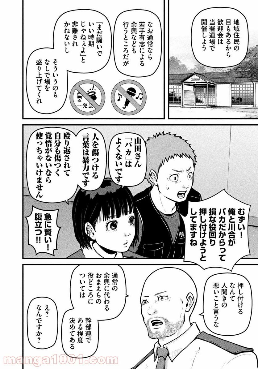 ハコヅメ～交番女子の逆襲～ - 第151話 - Page 6