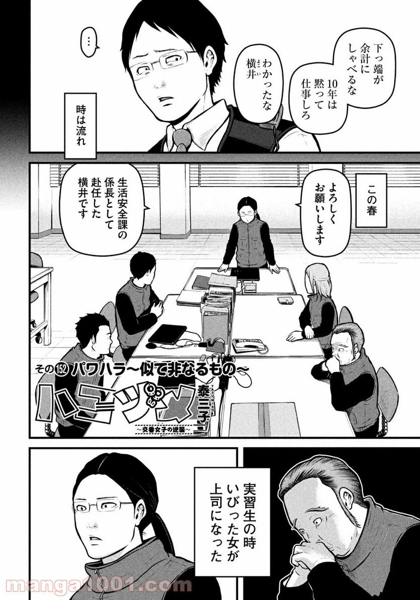 ハコヅメ～交番女子の逆襲～ - 第152話 - Page 2