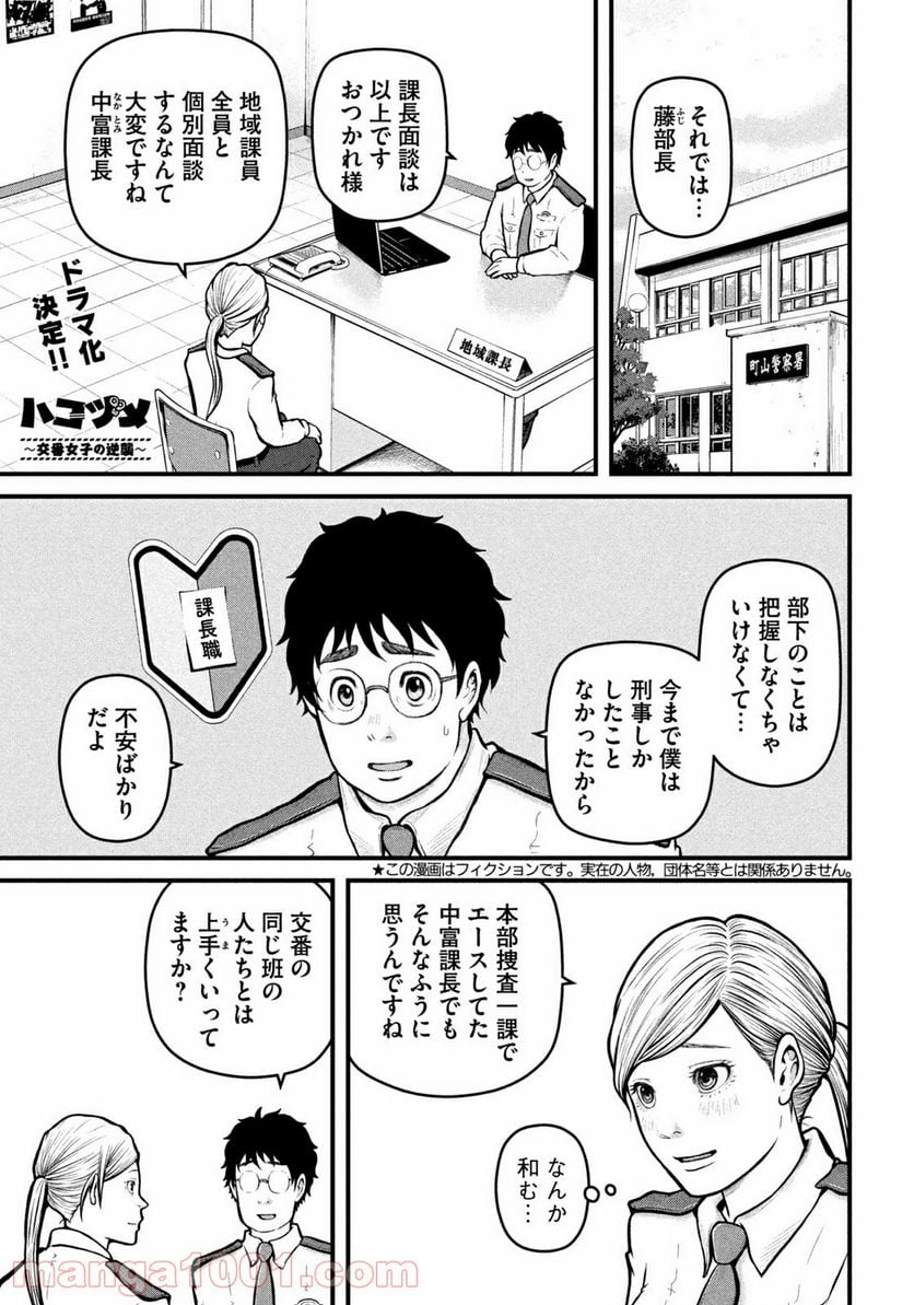 ハコヅメ～交番女子の逆襲～ - 第154話 - Page 1