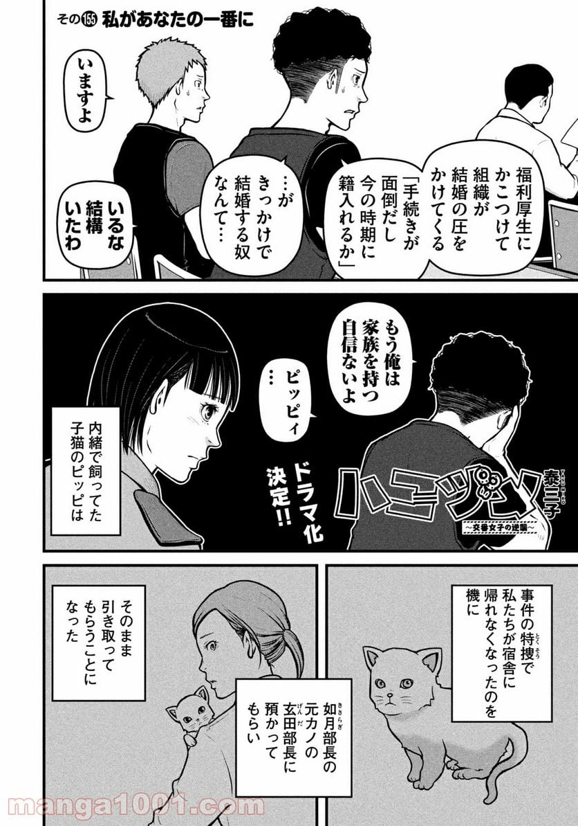 ハコヅメ～交番女子の逆襲～ - 第155話 - Page 2