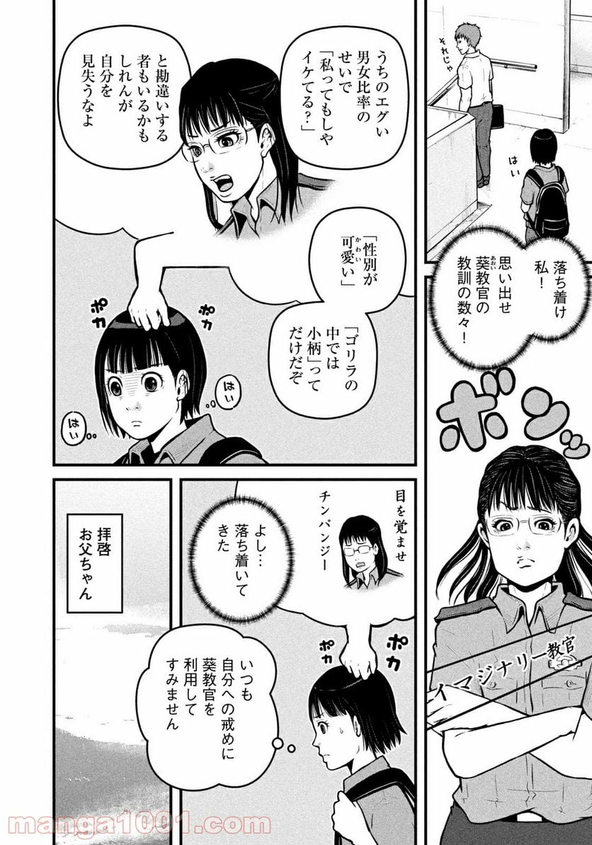 ハコヅメ～交番女子の逆襲～ - 第156話 - Page 2