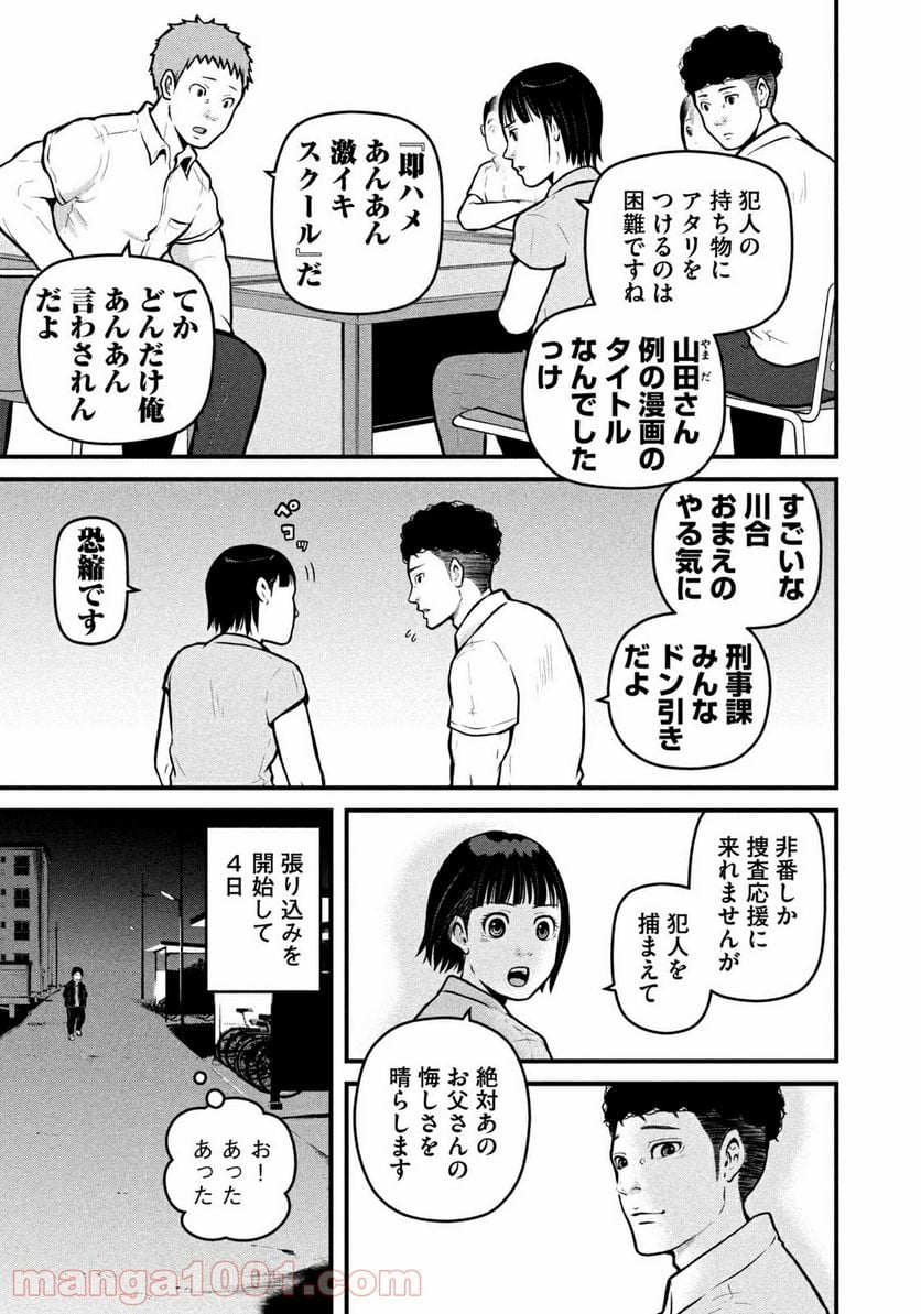 ハコヅメ～交番女子の逆襲～ - 第156話 - Page 11