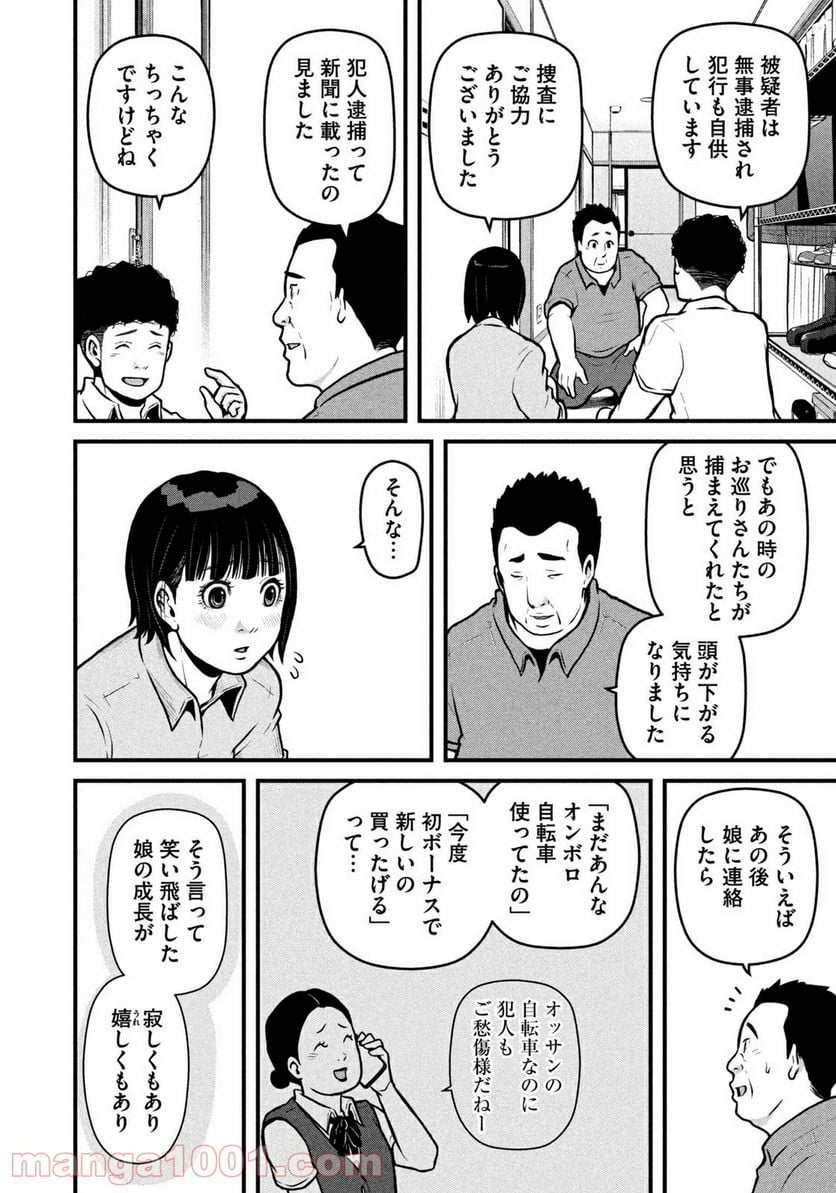 ハコヅメ～交番女子の逆襲～ - 第156話 - Page 14