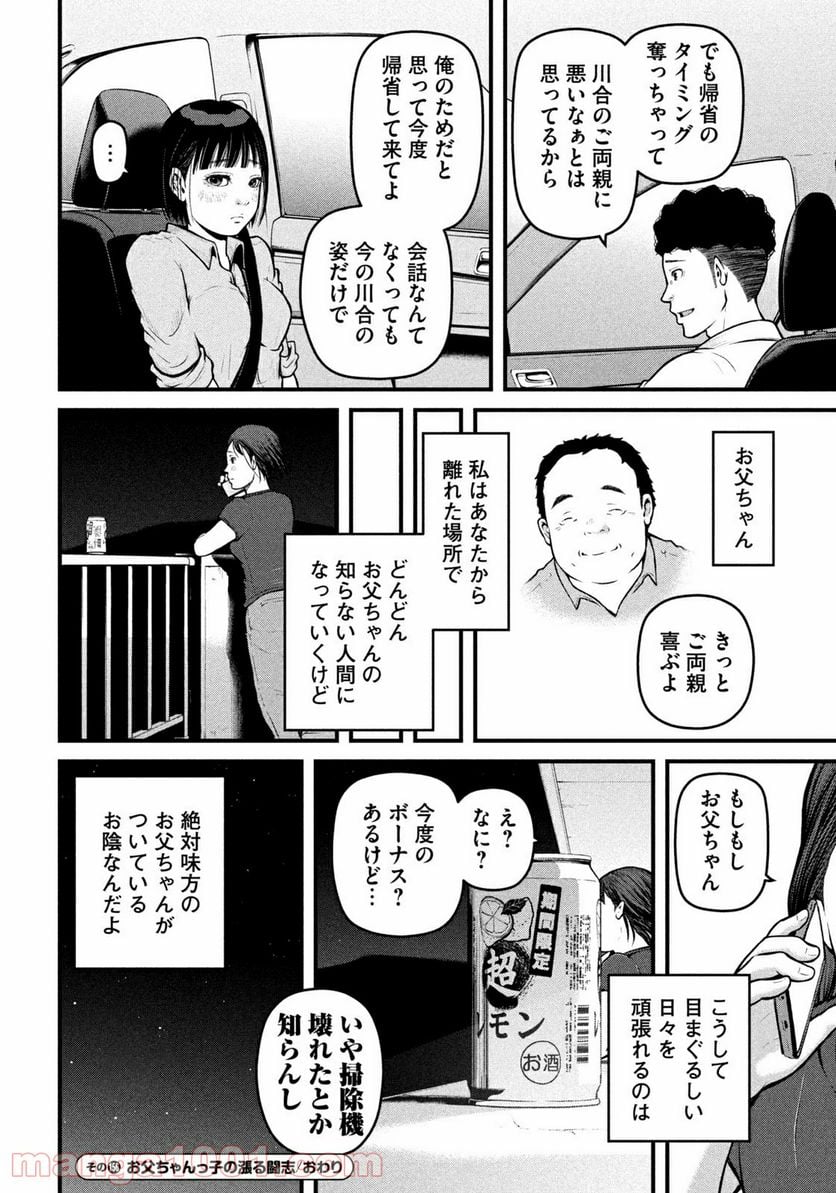 ハコヅメ～交番女子の逆襲～ - 第156話 - Page 16