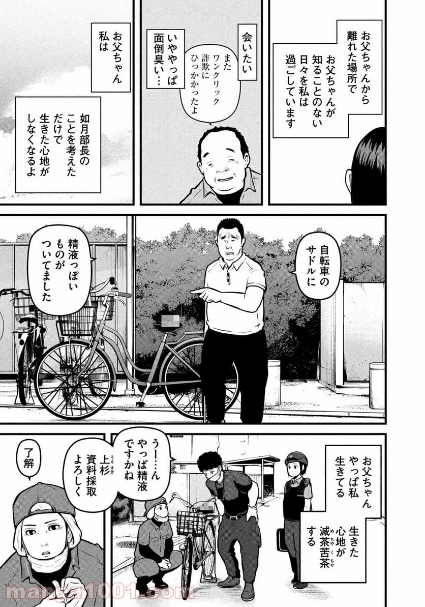 ハコヅメ～交番女子の逆襲～ - 第156話 - Page 3