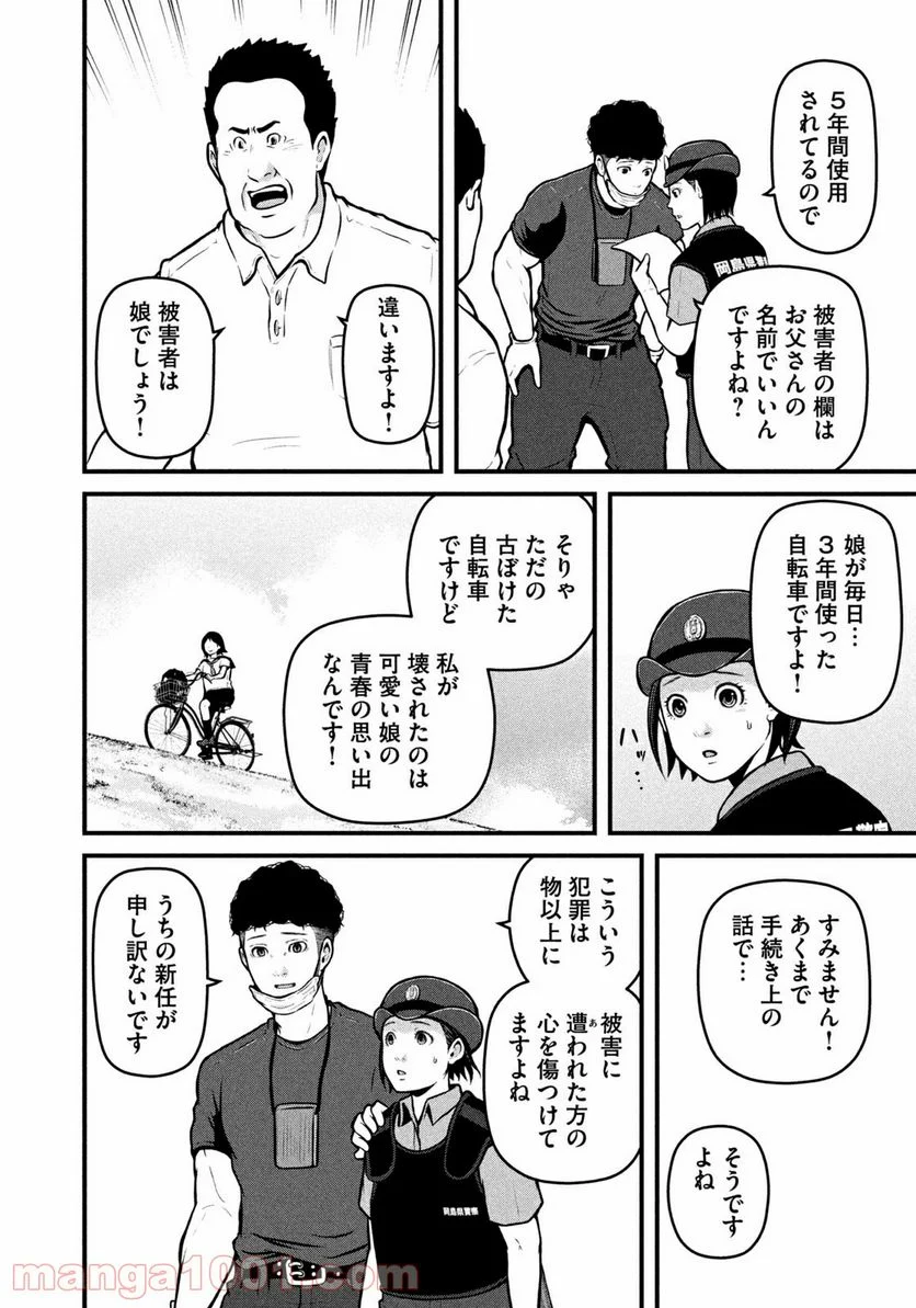 ハコヅメ～交番女子の逆襲～ - 第156話 - Page 6