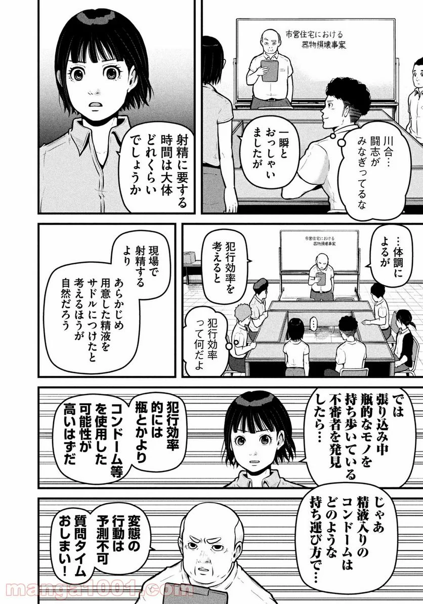 ハコヅメ～交番女子の逆襲～ - 第156話 - Page 10