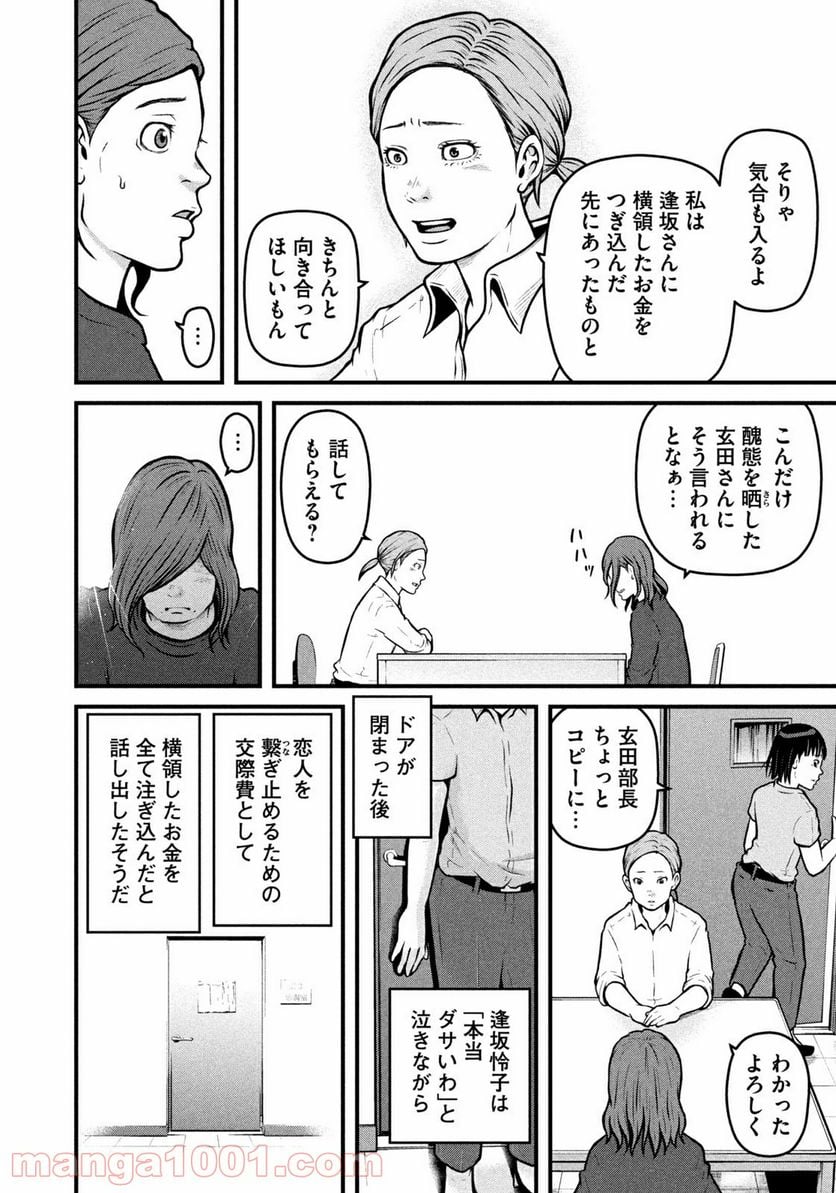 ハコヅメ～交番女子の逆襲～ - 第158話 - Page 14