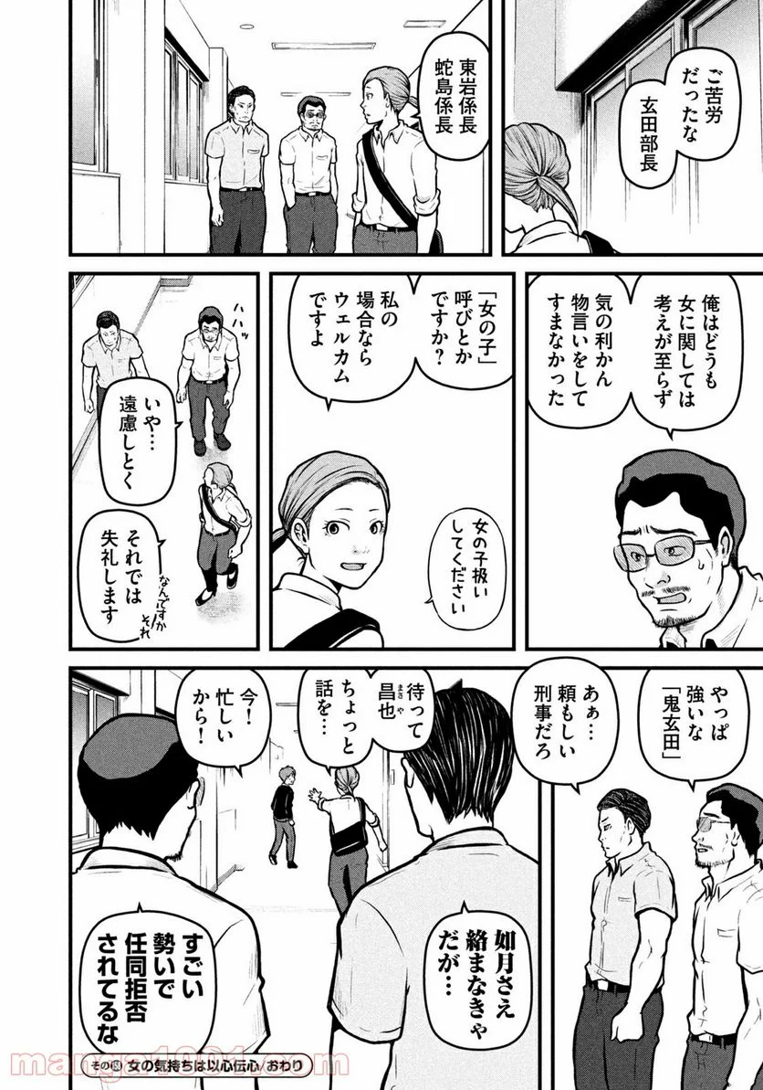 ハコヅメ～交番女子の逆襲～ - 第158話 - Page 16