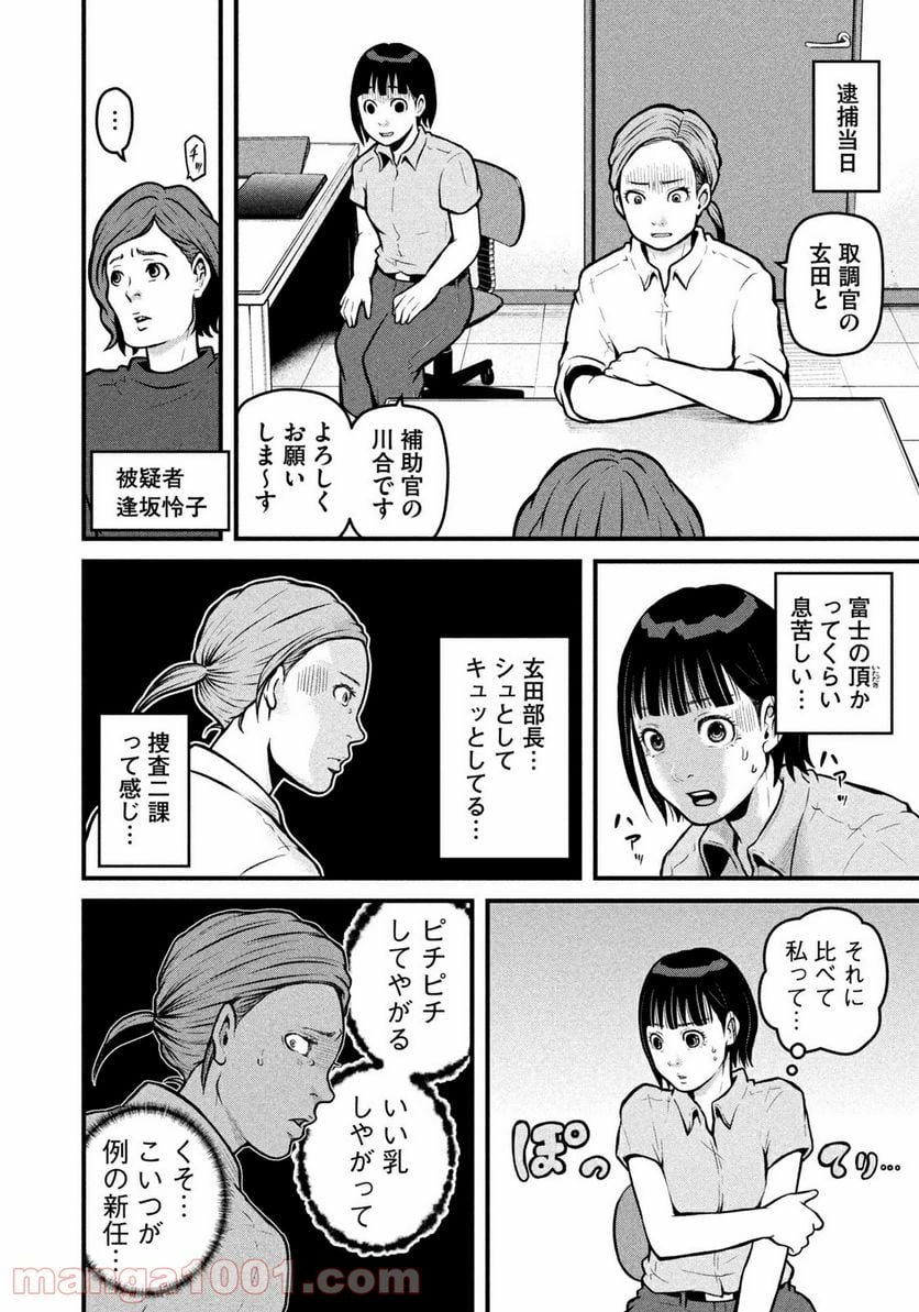 ハコヅメ～交番女子の逆襲～ - 第158話 - Page 8