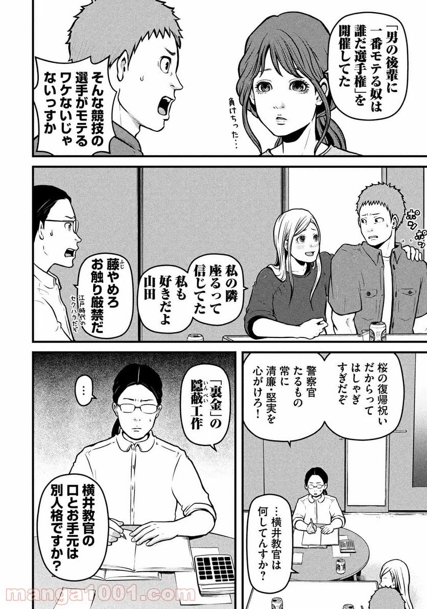 ハコヅメ～交番女子の逆襲～ - 第159話 - Page 4