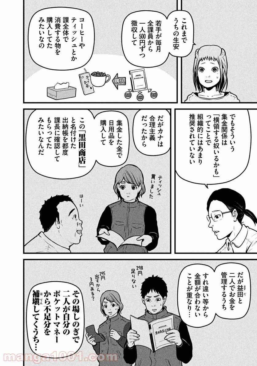 ハコヅメ～交番女子の逆襲～ - 第159話 - Page 6