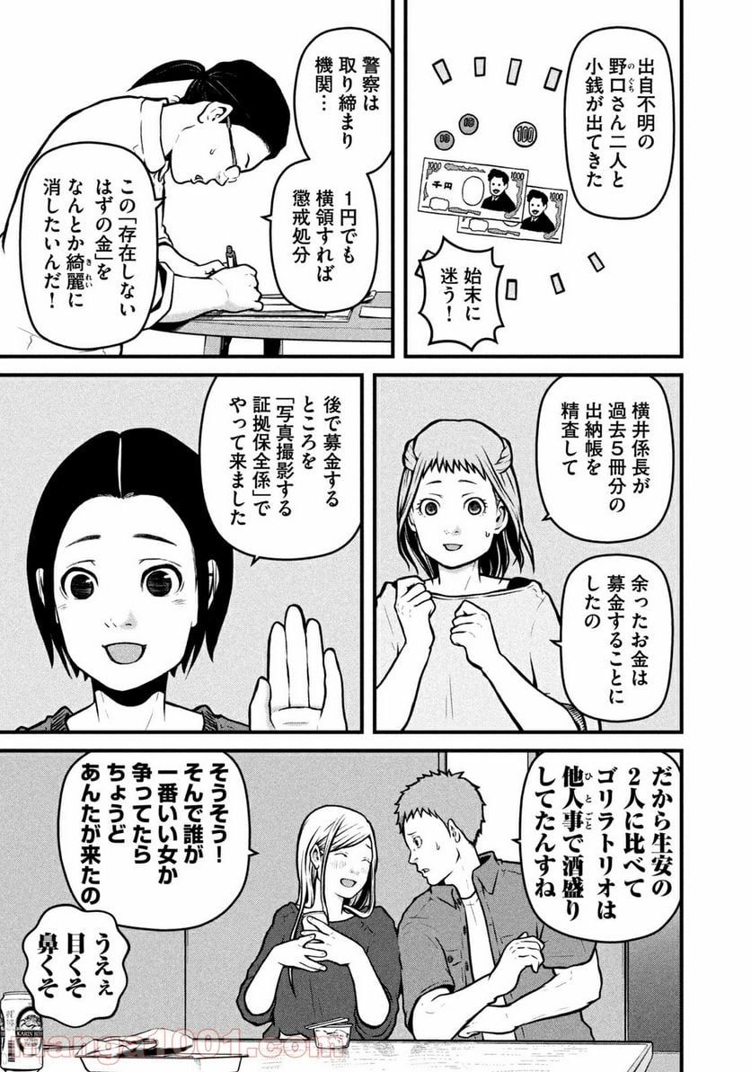 ハコヅメ～交番女子の逆襲～ - 第159話 - Page 7