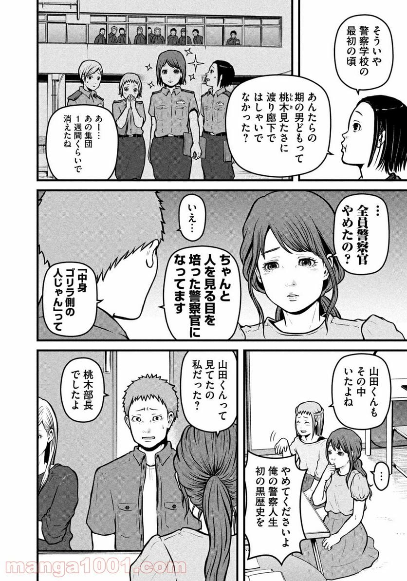 ハコヅメ～交番女子の逆襲～ - 第159話 - Page 8