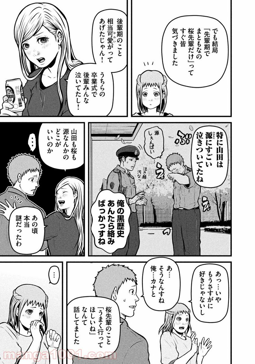 ハコヅメ～交番女子の逆襲～ - 第159話 - Page 9