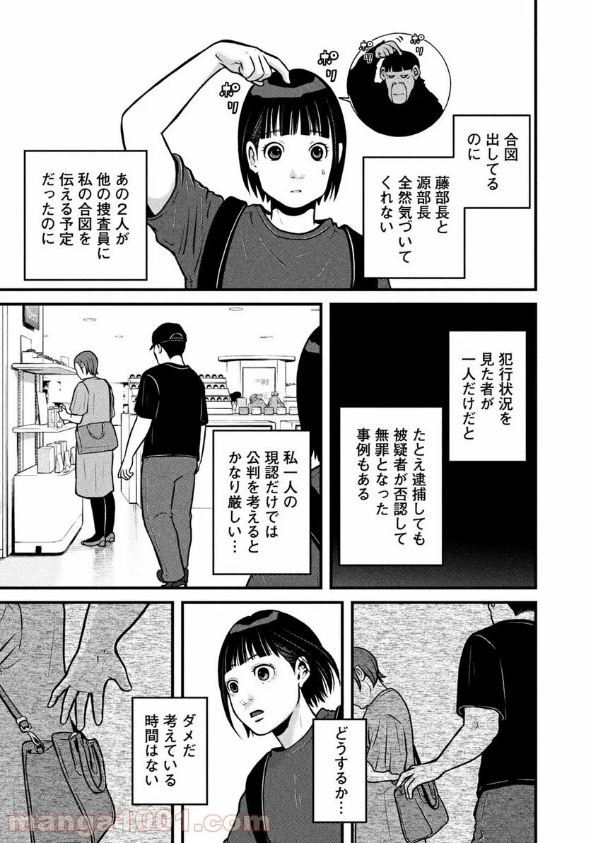 ハコヅメ～交番女子の逆襲～ - 第161話 - Page 11