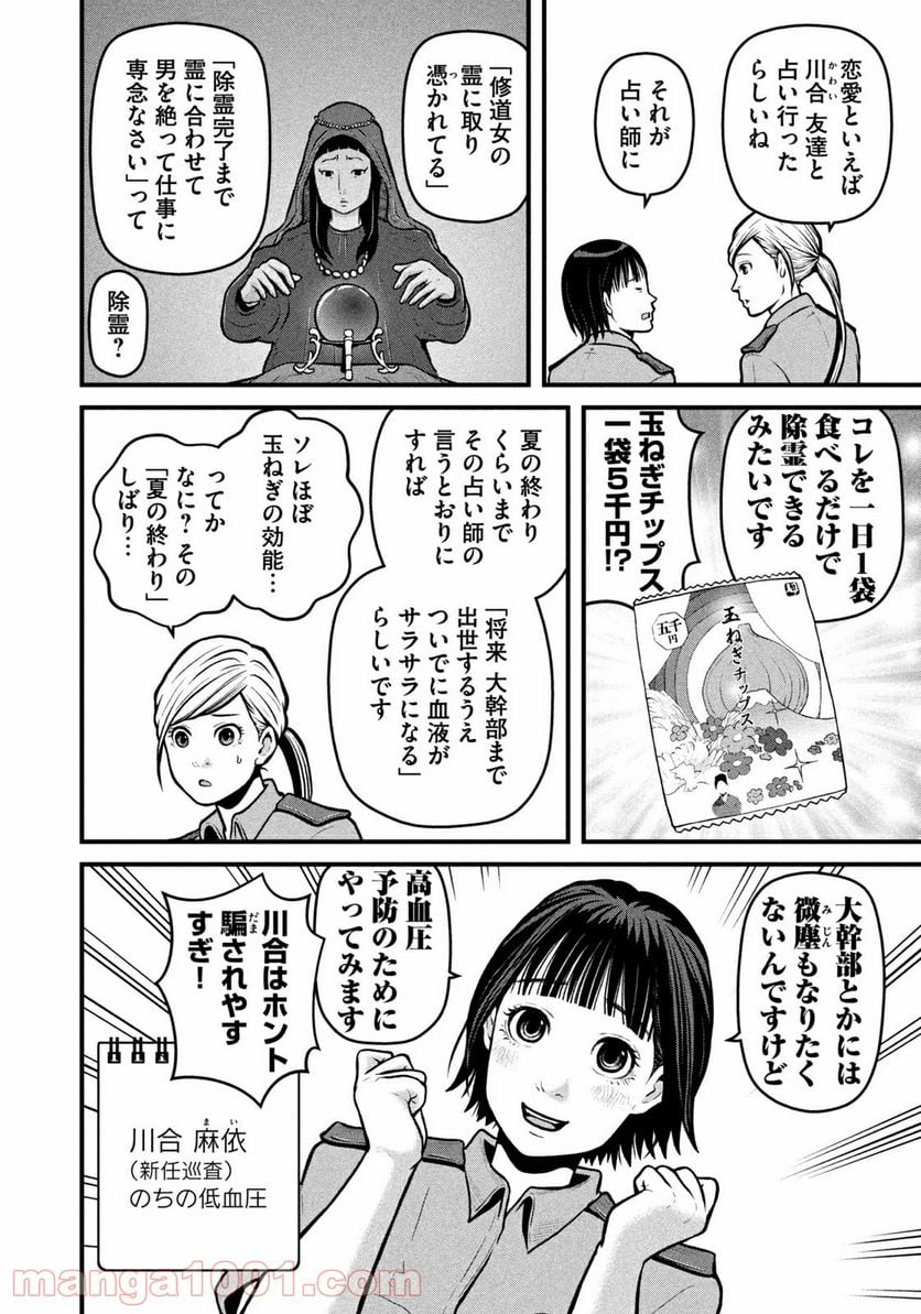 ハコヅメ～交番女子の逆襲～ - 第161話 - Page 4