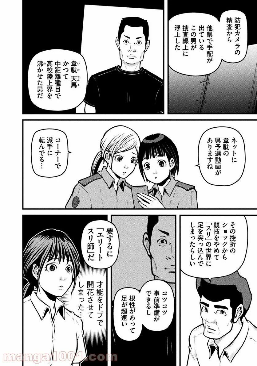 ハコヅメ～交番女子の逆襲～ - 第161話 - Page 6