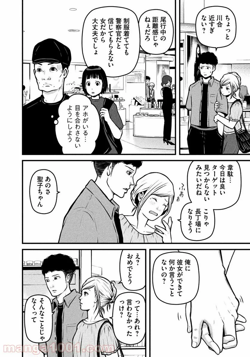 ハコヅメ～交番女子の逆襲～ - 第161話 - Page 8