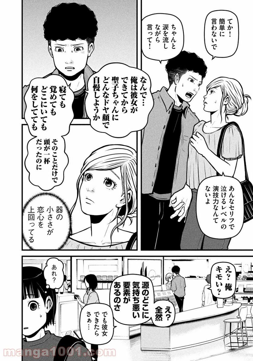 ハコヅメ～交番女子の逆襲～ - 第161話 - Page 10