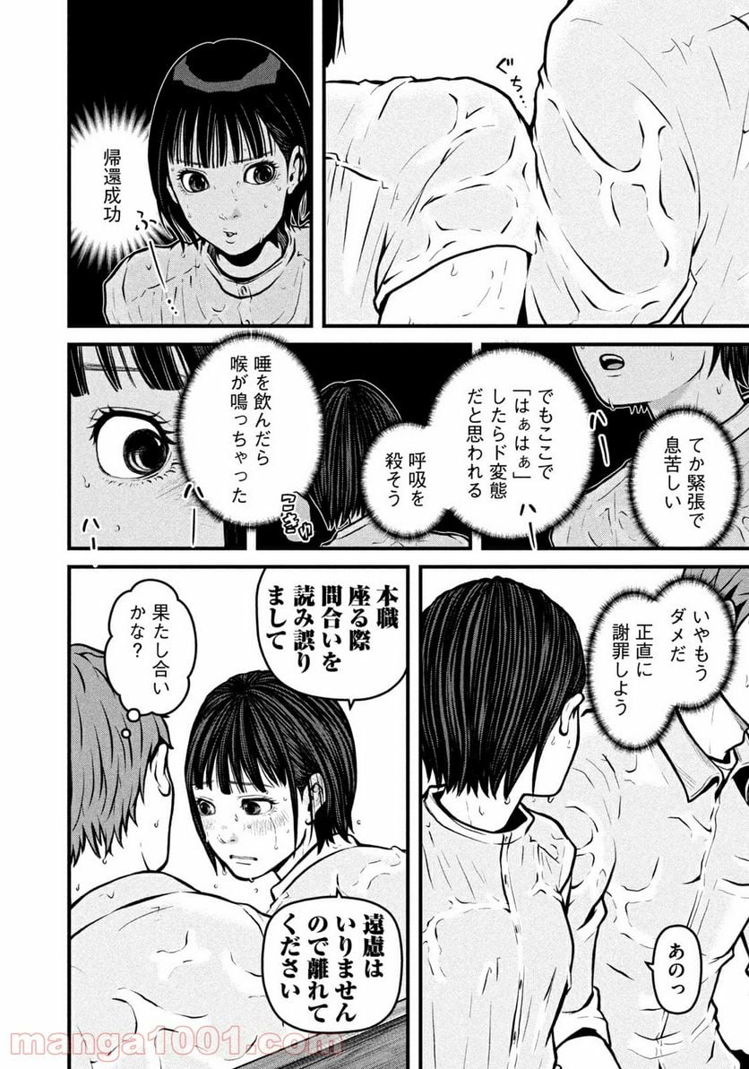 ハコヅメ～交番女子の逆襲～ - 第163話 - Page 14