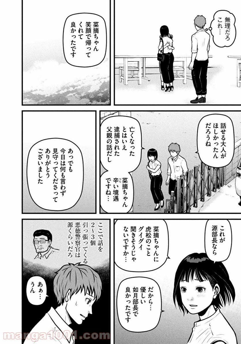 ハコヅメ～交番女子の逆襲～ - 第163話 - Page 6