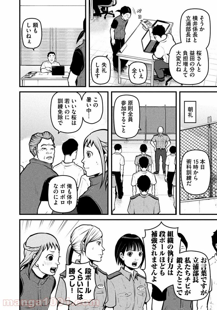 ハコヅメ～交番女子の逆襲～ - 第164話 - Page 2