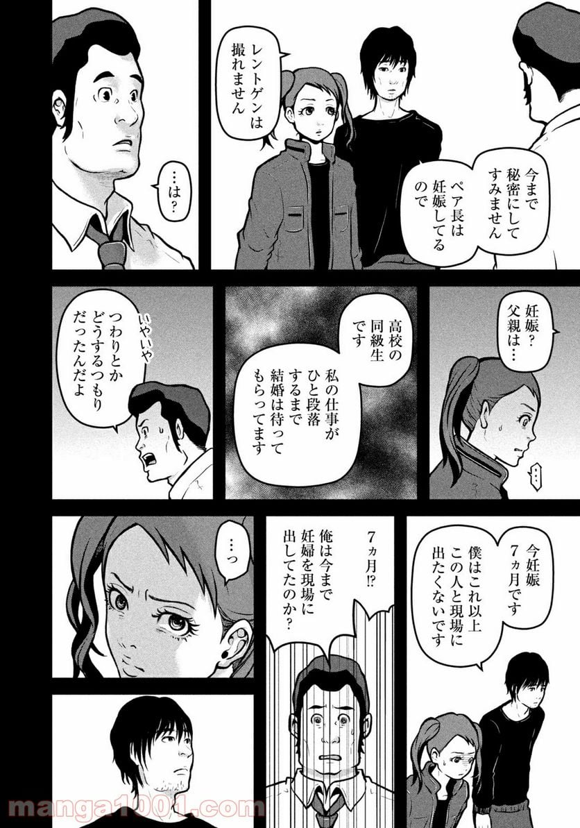 ハコヅメ～交番女子の逆襲～ - 第167話 - Page 12