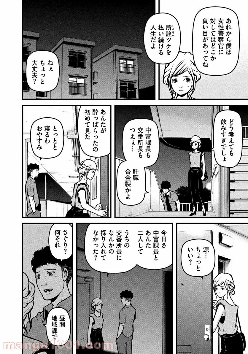 ハコヅメ～交番女子の逆襲～ - 第167話 - Page 14