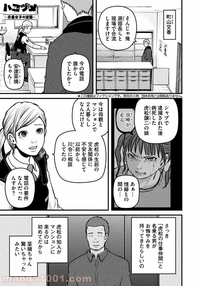 ハコヅメ～交番女子の逆襲～ - 第173話 - Page 1