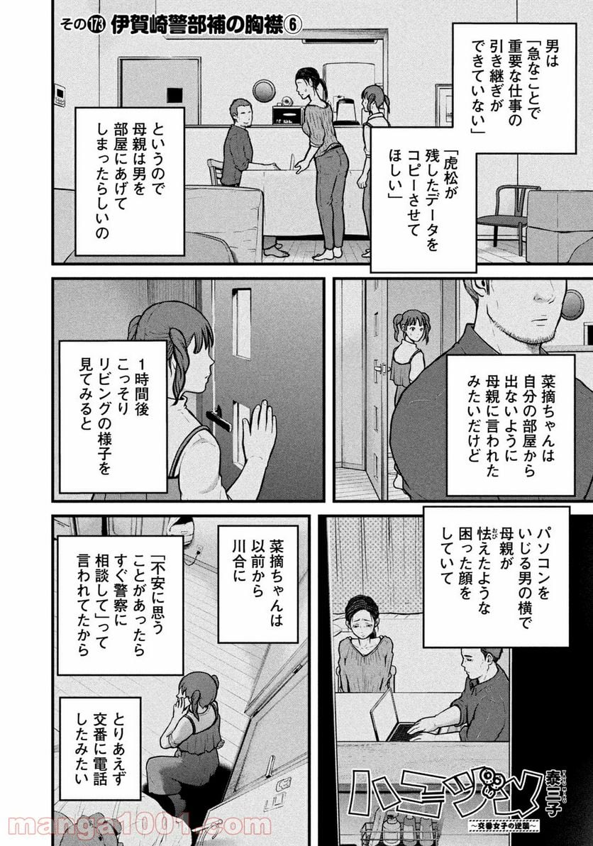 ハコヅメ～交番女子の逆襲～ - 第173話 - Page 2