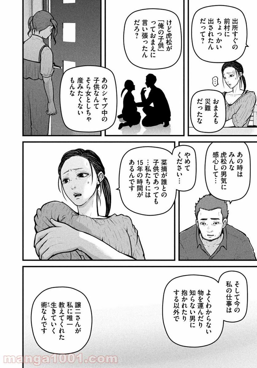 ハコヅメ～交番女子の逆襲～ - 第173話 - Page 6