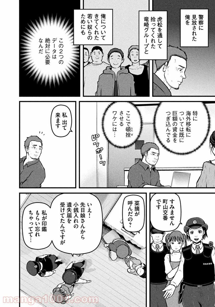 ハコヅメ～交番女子の逆襲～ - 第173話 - Page 8