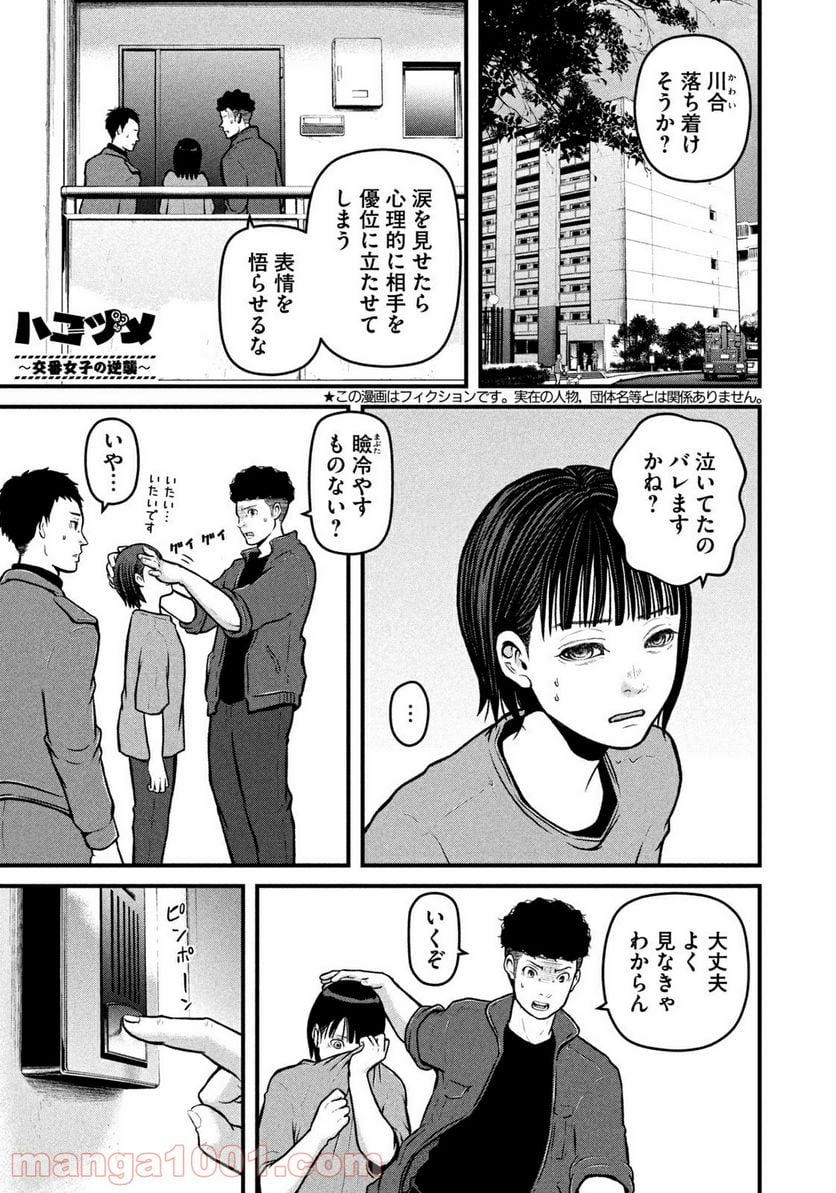 ハコヅメ～交番女子の逆襲～ - 第175話 - Page 1