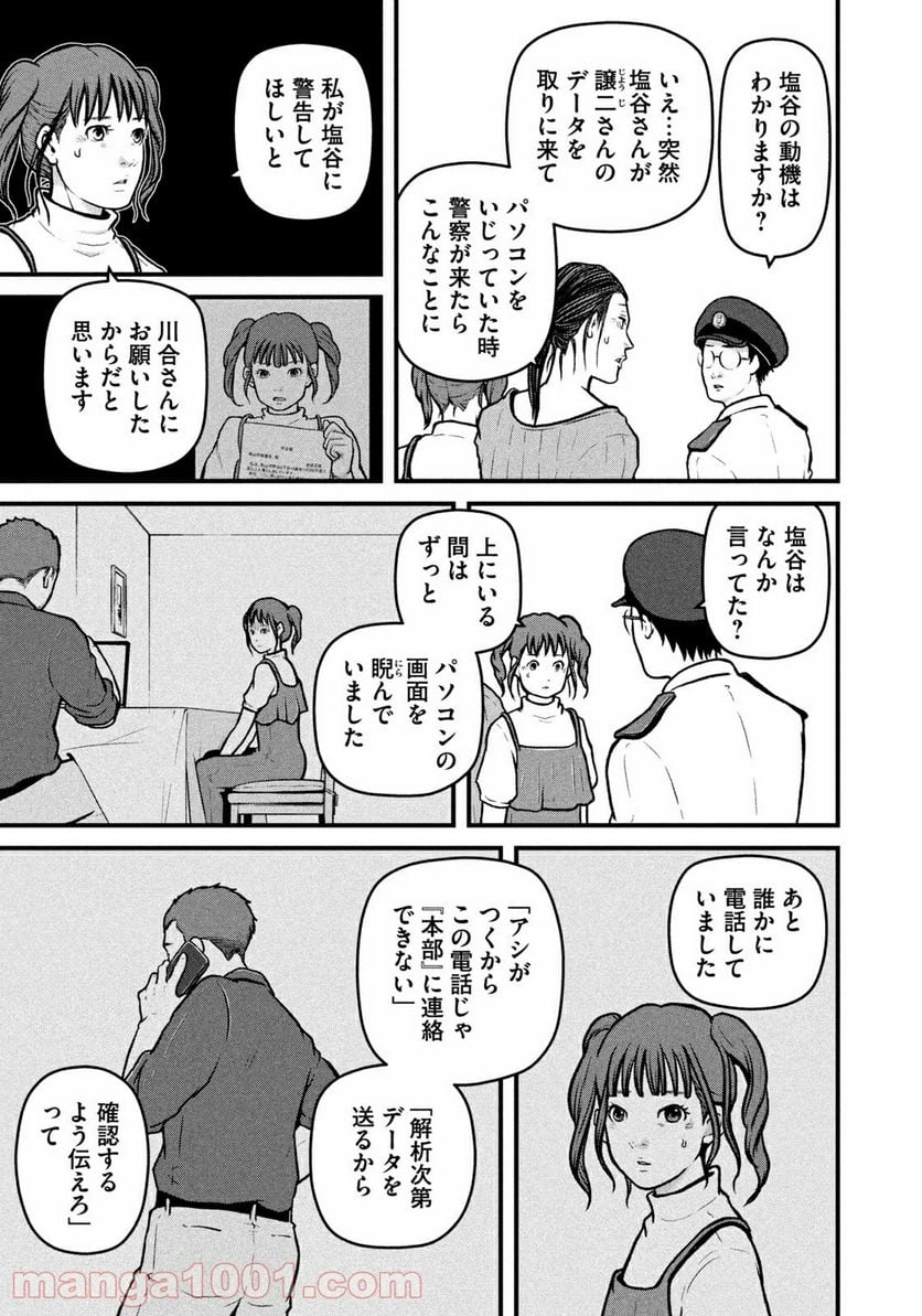 ハコヅメ～交番女子の逆襲～ - 第175話 - Page 5