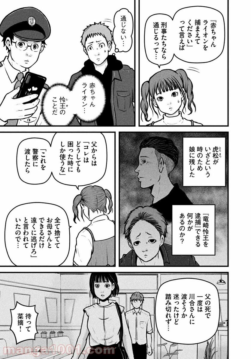 ハコヅメ～交番女子の逆襲～ - 第175話 - Page 7